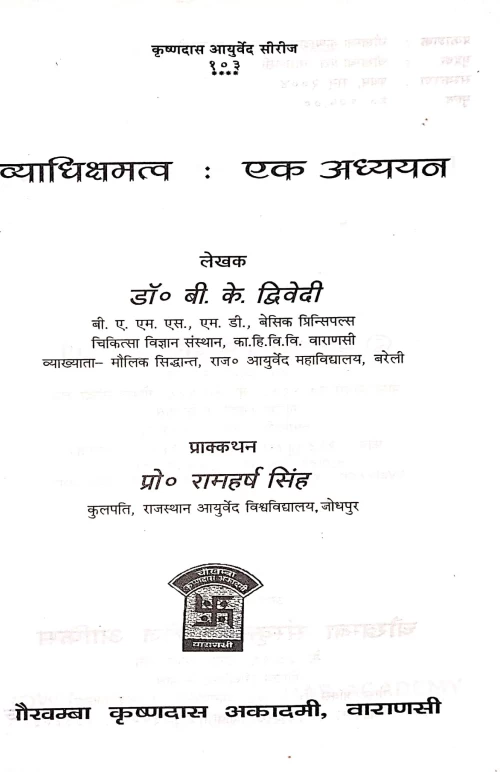 Vyadhichamattva Eka Adhyayan